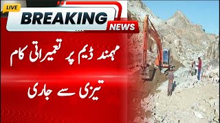 Construction Work on Mohmand Dam Continues at a Rapid Pace | Hum News