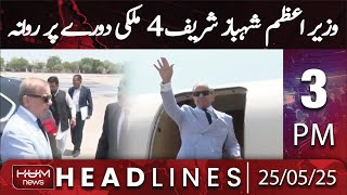Hum News Headline 3 PM | Prime Minister Shehbaz Sharif Leaves for 4-Nation Tour