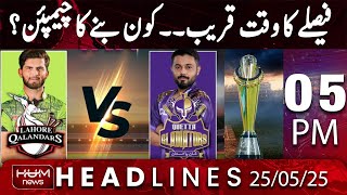 Hum News Headlines Today 05 PM | PSL 2025 Final | Quetta Gladiators vs Lahore Qalandars