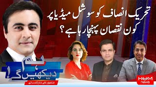 HUM DEKHEN GEY with Mansoor Ali Khan | 26 May 2025 | Hum News