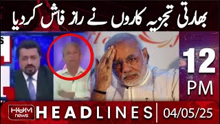 Hum News Headline 12 PM | Indian Analysts Revealed the Secret