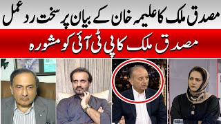 Musadiq Malik Strong Advice to PTI