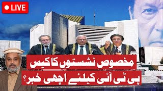 🔴 Live: Supreme Court Of Pakistan Live Hearing on Reserved Seats | Hum News