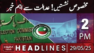 Hum News Headline 2 PM | Important News from Supreme Court | PTI vs PMLN