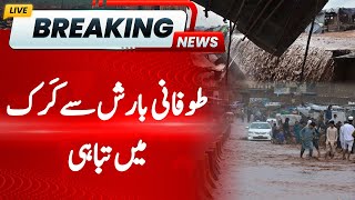 Big Breaking | Devastation in Karrak KPK due to Torrential Rain | Latest Weather Update | Hum News
