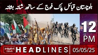 Hum News Headlines 12 PM | Balochistan Tribes Stand Shoulder to Shoulder with Pakistan Army