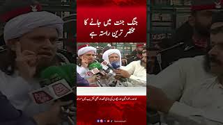 'Jung Jannat me jaane ka Mukhtasar Tareen Raasta hai' Mufti Tariq Masood