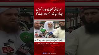 'Modi ki Khopdi Set kardain, puri dunya me aman hojaega' Mufti Tariq Masood