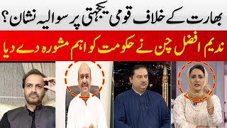 Question Mark Over National Unity against India? | Nadeem Afzal Chan | Hum News
