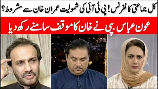Aun Abbas Bippi Statement on Not Attending National Security Briefing | Asma Shirazi Questions