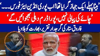 Farooq Sattar Fiery Speech Shocked Modi Government | Pak India Conflict | National Assembly Session