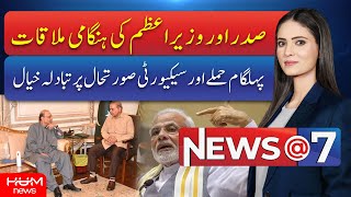 President Asif Zardari Meeting With PM Shahbaz Sharif | Pahlagam False Flag Operation | Hum News