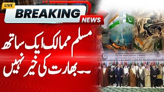 OIC Meeting | Pakistan India Conflict | Hum News