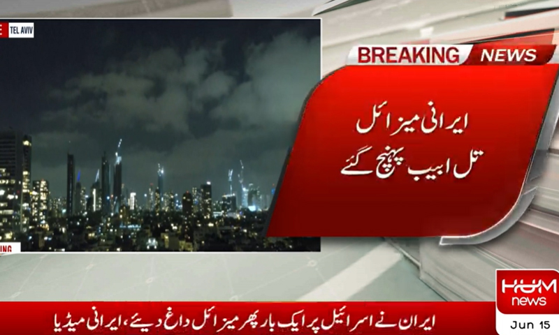ایرانی فوج نے اسرائیلی شہریوں کو ملک چھوڑنے کی وارننگ جاری کردی