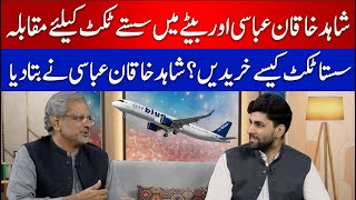 How to Purchase Cheaper Airline Ticket? Shahid Khaqan Abbasi Expert Tips | Shahid Khaqan vs Son