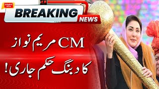 Increase in Taxes | Maryam Nawaz Takes Big Decision | Hum News