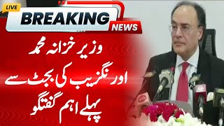 Finance Minister Important Press Conference Before Budget | Hum News