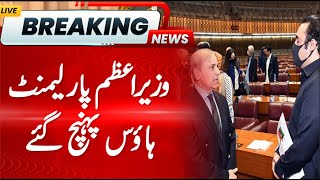 Budget 2025-26: PM Shahbaz Sharif Reached Parliament House | Budget News today