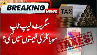Tax on Cigarettes and Mobile Phones? Budget 2025-26 | Pakistan Budget News