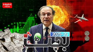 🔴 LIVE: Finance Minister Muhammad Aurangzeb Important Media Talk | Hum News