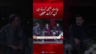 Let Us Do Politics, You Play Cricket | Asif Ali Zardari Statement About Cricketers #adilnizami