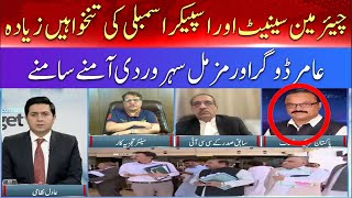 Muzammal Suharwardy and PTI Leader Amir Dogar Heated Exchange | Budget Specal Transmission