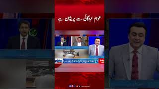 People Are Worried About Inflation | Mansoor Ali Khan #mansooralikhan #ranaihsanafzal #humdekhenge