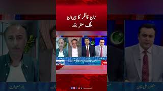 Non-filer's Foreign Travel Banned ? | Mansoor Ali Khan #budget2025 #humnews #mansooralikhan