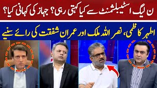 What Did the PMLN Keep Telling the Establishment? | Hum News