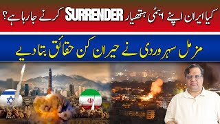 Iran Going to Surrender All its Nuclear Weapons? | Muzamal Suharwardy | Hum News