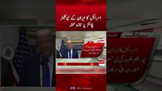 Israel's Latest Attack on Iran's Nuclear Plants | Irani Govt Tv | Hum News #iranisraelwar