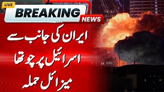 Iran Launches 4th Missile Attack on Israel | Breaking News