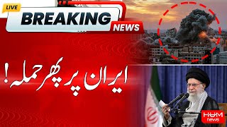 Israel Attacked Iran Again | Latest Situation | Iran Attacked Israel | Israel Iran War Updates