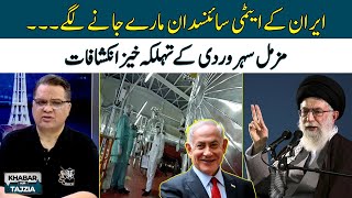 Israel Eliminates Iran Nuclear Scientists | Israel Iran War Updates | Muzammil Soharwardi | Hum News