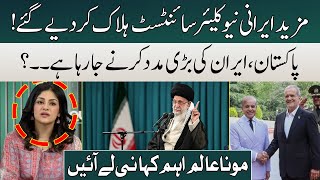 More Irani Nuclear Scientists Killed | Israel Iran War Updates | Mona Alam Revelations