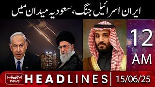 Hum News Headline 12 AM | Iran Israel War Updates | Israel Iran War Started