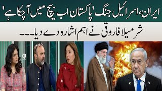 Pakistan is in Difficult Situation | Israel Iran War Begins | Netanyahu | Mona Alam Revelations