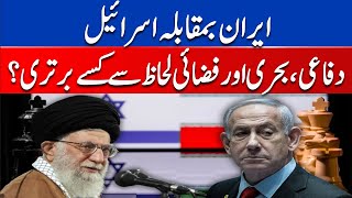 Iran vs Israel? Who is more Strong in terms of defence, Naval and Air Force?