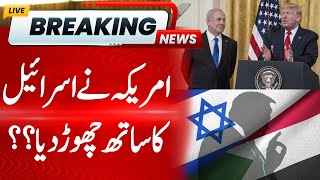 America Say No To Israel | Hum News