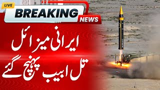 Big Breaking | Iranian missiles Reach Tel Aviv ; Iran Israel War | Hum News