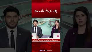 Tragic accident in Peshawar | Hum News #cylinderblast #reels #shorts #peshawar #peshawarblast