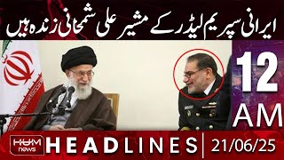 Hum News Headline 12 AM | Iran Supreme Leader Advisor Ali Shamkhani Is Alivev