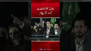 Bilawal Bhutto's Devastating Message to India | Hum News #bilawalbhutto #indiavspakistan #humnews