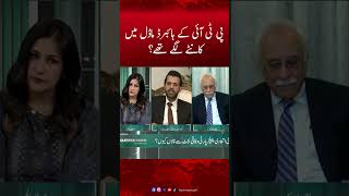 Were there any Problems with PTI's Hybrid Model? | Mona Alam #monaalam #questionhour #ptiofficial