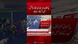 Pakistan and New Zealand Final Match | Hum News #nationscup #pakvsnz #final #humnews