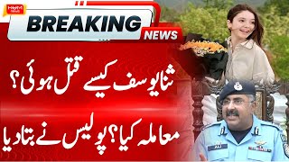🔴 LIVE: ISB Police Important Press Conference Over Sana Yousaf Case | Hum News
