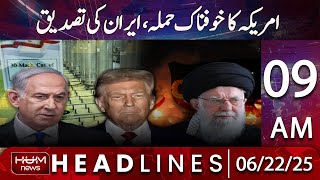 Hum News Headline 09 AM | America Attacked Iran | Iran Israel War | Alarming Situation