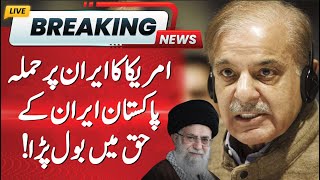 BREAKING: Pakistan Condemns US Attack on Iran | Israel vs Iran | Middle East Conflict