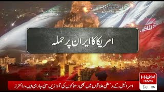 🛑 Live: America Attacked Iran | Alarming Situation | Iran Israel War | Irani Nuclear Sites Bombed