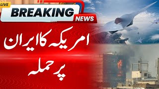 America's terrifying attack on Iran | Iran Israel War | Hum News